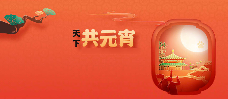 元宵节!葫芦丝手游网祝大家元宵节快乐 元宵节!葫芦丝手游网祝大家元宵节快乐