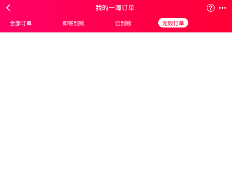 一淘app如何删除无效订单 一淘app如何删除无效订单
