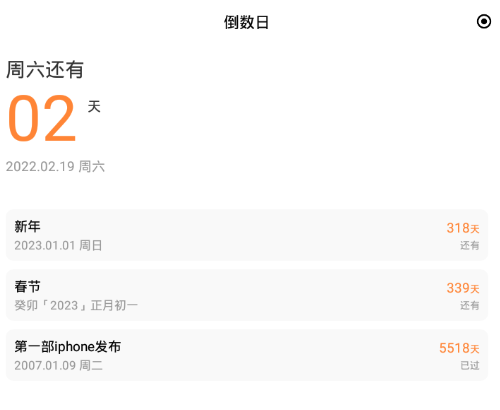 指尖时光如何设置倒计时 指尖时光如何设置倒计时