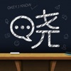 晓黑板app v5.11.24.20 晓黑板app v5.11.24.20