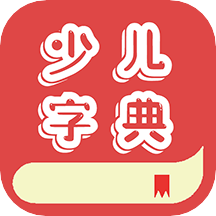 少儿字典(暂无地址) 少儿字典(暂无地址)