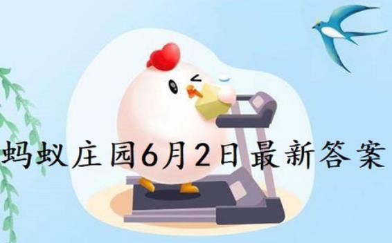 蚂蚁庄园奶糖外面通常包裹着一层透明的薄纸猜一猜它是什么做的 蚂蚁庄园奶糖外面通常包裹着一层透明的薄纸猜一猜它是什么做的
