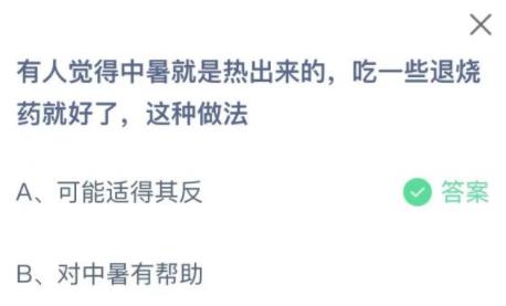 6月28有人觉得中暑就是热出来的吃一些退烧药就好了这种做法 6月28有人觉得中暑就是热出来的吃一些退烧药就好了这种做法