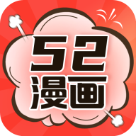 52漫画破解版 52漫画破解版