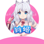 雏姬破解版 雏姬破解版