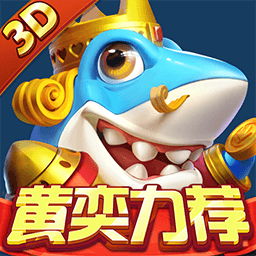 姚记捕鱼破解版无限金币钻石弹头 姚记捕鱼破解版无限金币钻石弹头