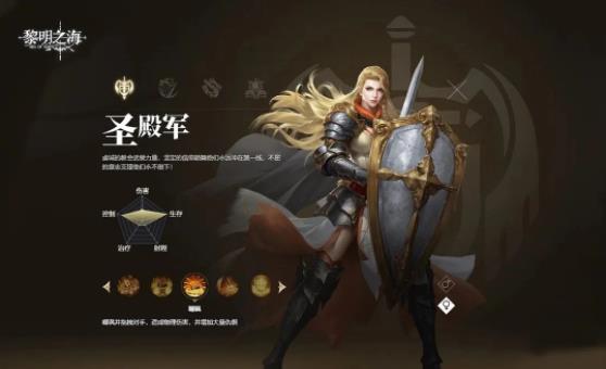 黎明之海圣殿军技能怎么进阶 黎明之海圣殿军技能进阶攻略 黎明之海圣殿军技能怎么进阶 黎明之海圣殿军技能进阶攻略