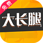 大长腿app 大长腿app