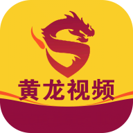 黄龙视频无限次数版 黄龙视频无限次数版
