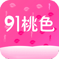 91桃色app最新版 91桃色app最新版