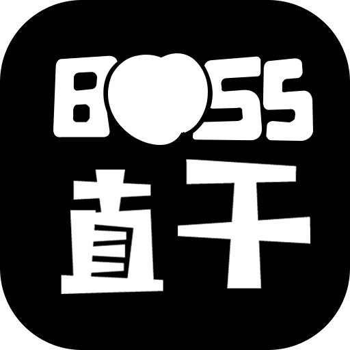 BOSS直干app