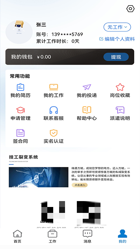 长赋技工 