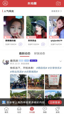 掌上湘西官网版