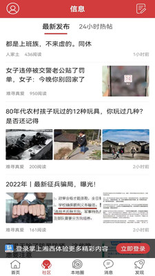 掌上湘西官网版