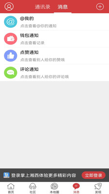 掌上湘西官网版