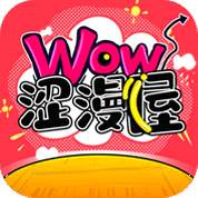 涩漫屋app 涩漫屋app