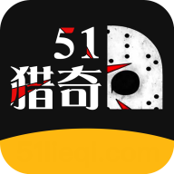 51猎奇app 51猎奇app
