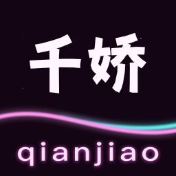 千娇直播免费版 千娇直播免费版
