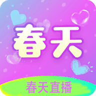春天直播843a最新版