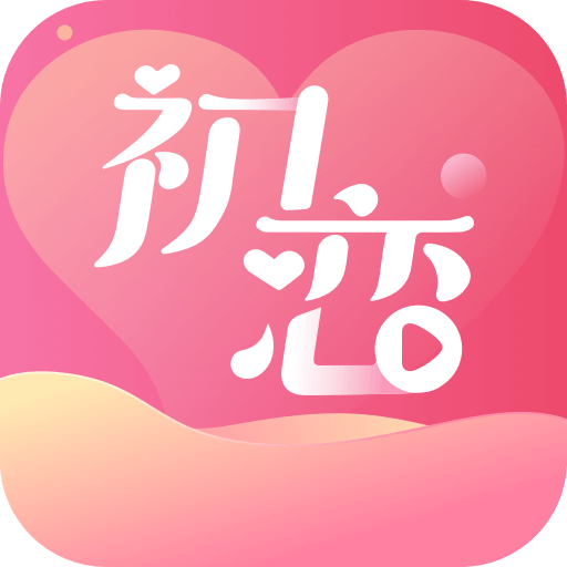 初恋直播2024最新版 初恋直播2024最新版