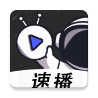 速播视频 速播视频