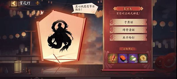 阴阳师赏花灯第七天剪影答案是多少 阴阳师元宵活动剪影答案攻略 阴阳师赏花灯第七天剪影答案是多少 阴阳师元宵活动剪影答案攻略