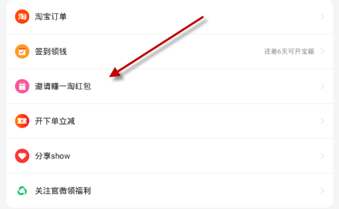 一淘APP在哪里填邀请码 一淘APP在哪里填邀请码
