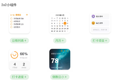 指尖时光怎么添加小组件 指尖时光怎么添加小组件