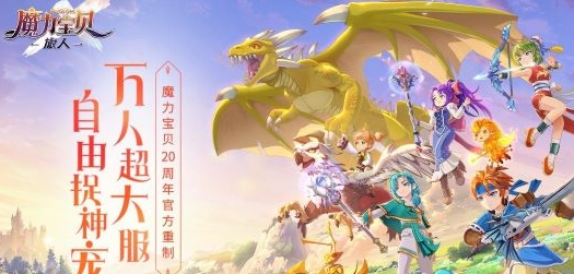 魔力宝贝旅人ios和安卓互通吗