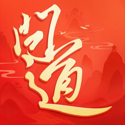 问道破解版 问道破解版