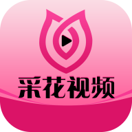 采花视频破解版 采花视频破解版