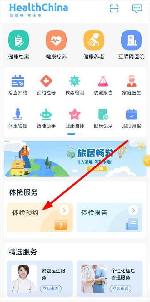 国中康健安卓版