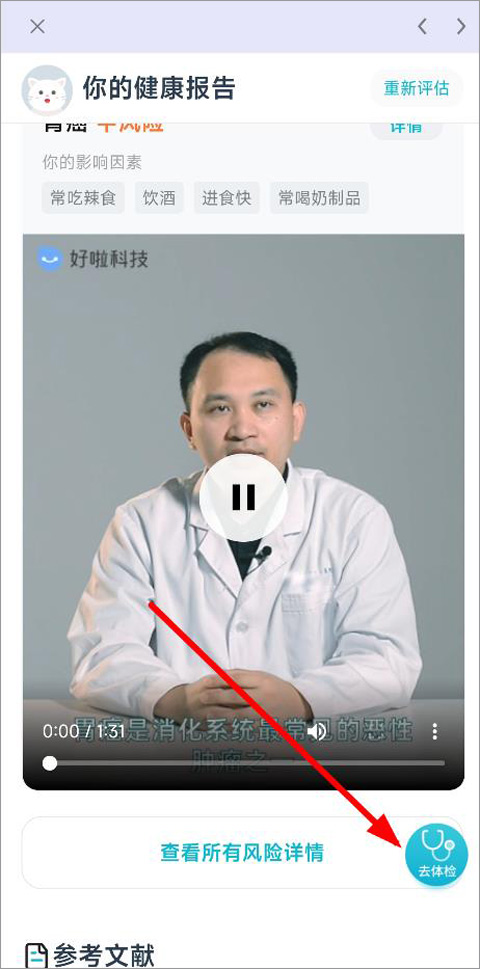 国中康健安卓版