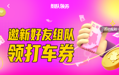 花小猪怎么邀请好友组队 花小猪怎么邀请好友组队