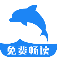 海豚阅读去广告版 v3.23.070811 海豚阅读去广告版 v3.23.070811