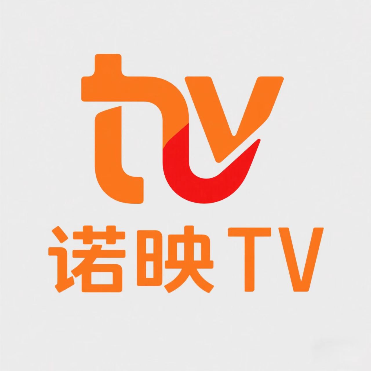 诺映TV软件去广告版 诺映TV软件去广告版