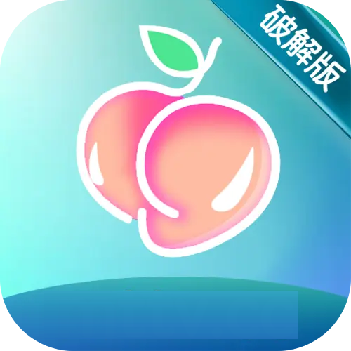 蜜桃破解版app 蜜桃破解版app