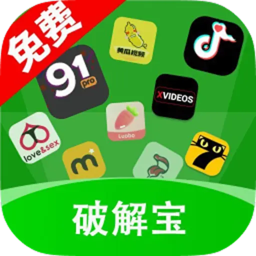 破解宝app